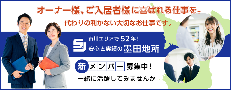 オーナー様、ご入居者様に喜ばれる仕事を。代わりの利かない大切なお仕事です。