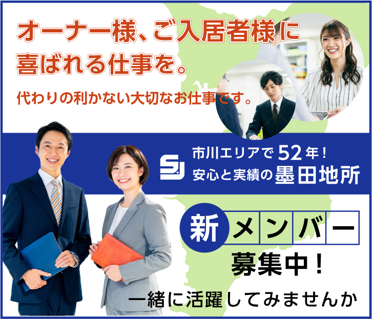 オーナー様、ご入居者様に喜ばれる仕事を。代わりの利かない大切なお仕事です。